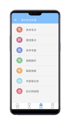 高中化学视频教程软件截图2