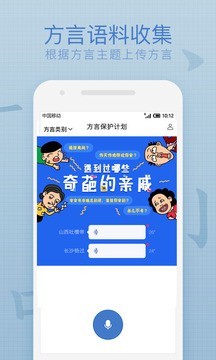 方言保护软件截图3