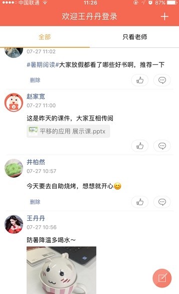 小蚂蚁学生端软件截图1