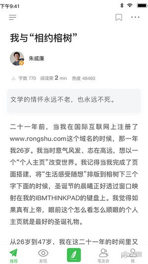 相约榕树软件截图2