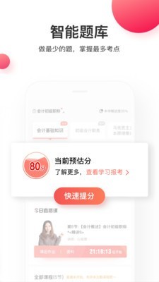 虎硕教育软件截图1