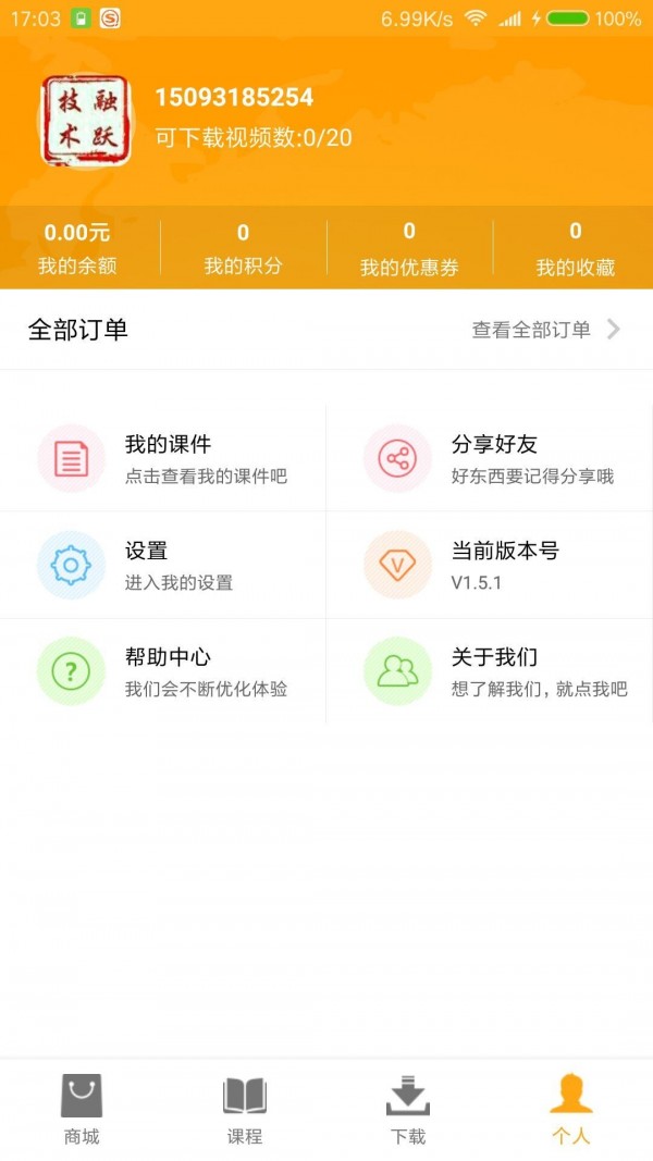 融跃教育软件截图3