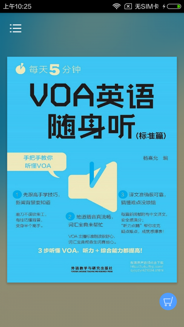 VOA英语标准篇软件截图0