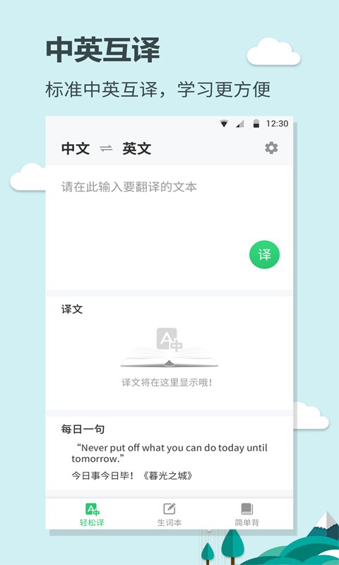 秋实英语软件截图2