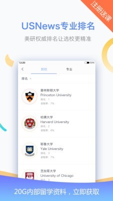 美国留学选校软件截图2