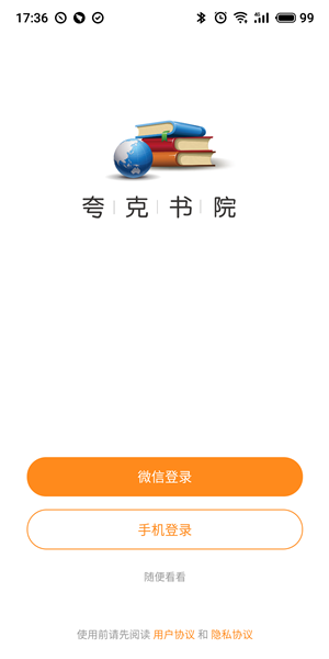 夸克书院软件截图1