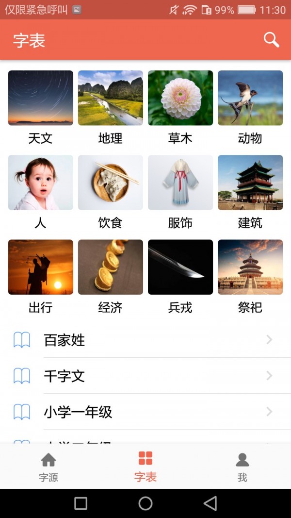 字源软件截图1