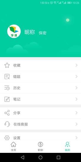 学课软件截图3