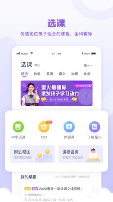 星火教育软件截图0