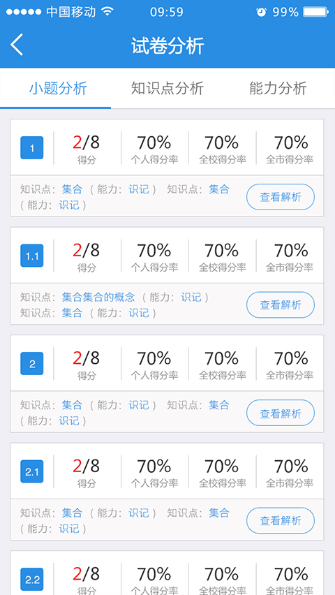 1+N家长端软件截图2