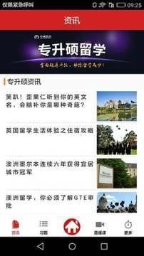 出国留学智能平台软件截图0