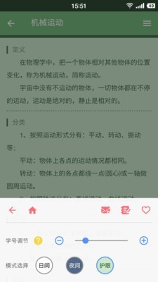 高中物理助手软件截图3