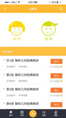 广东教育视频网软件截图1