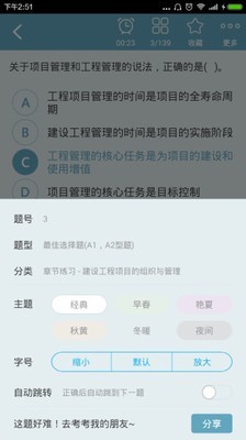 一级建造师建设工程项目管理软件截图3