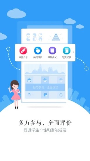 慧知行高中版软件截图1