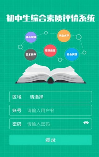 河南综合素质评价软件截图1