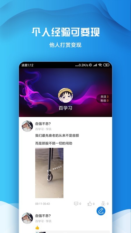 百学习软件截图2