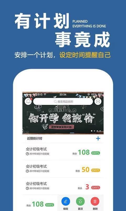 学习计划表软件截图2