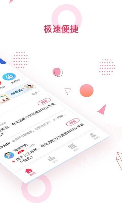 金榜题名软件截图1