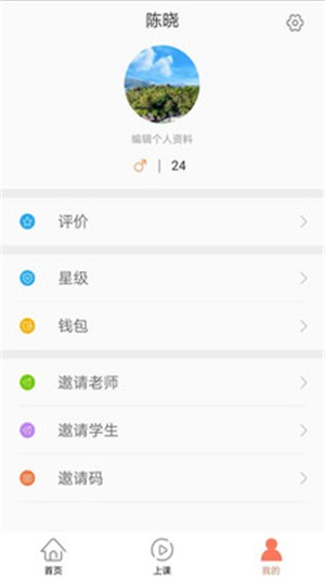 趣陪练教师端软件截图0