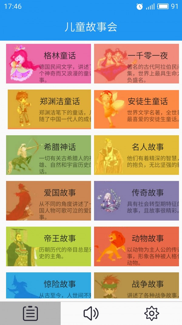 儿童故事大师软件截图2