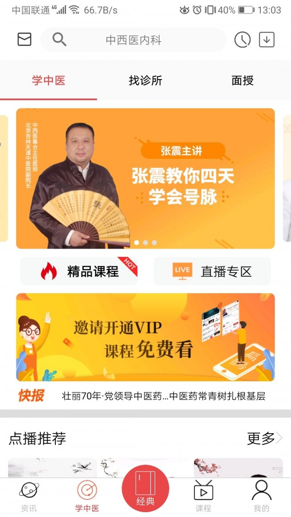 扁鹊中医软件截图1