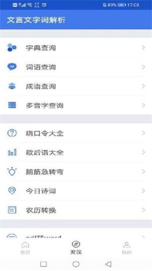 文言文字词解析软件截图1