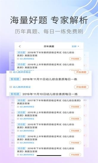 教师资格考试助手软件截图1