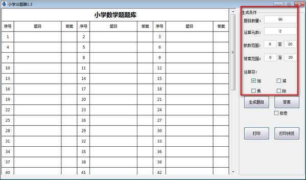 小学出题器下载