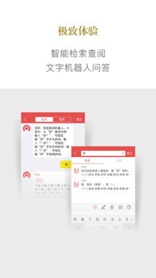 新华字典软件截图3