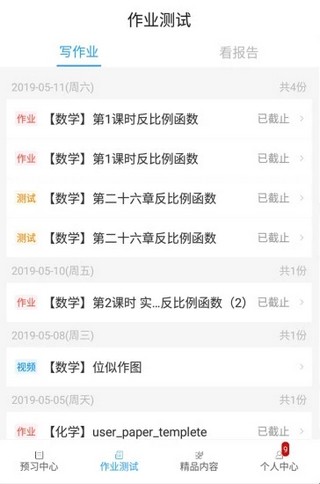 五好导学软件截图1