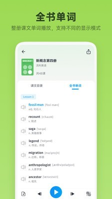 新概念英语全册软件截图3