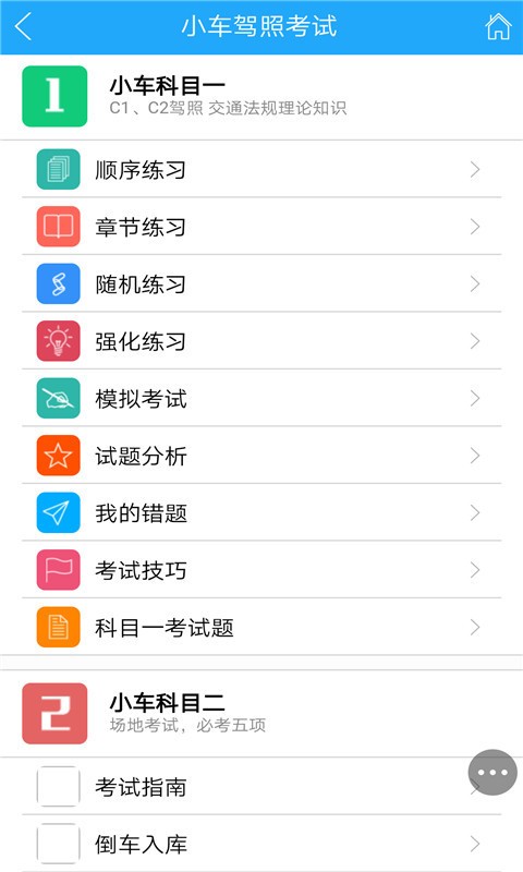 学车试题宝典软件截图2