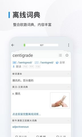 欧路背单词软件截图1