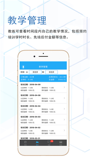 学车车教练端软件截图0