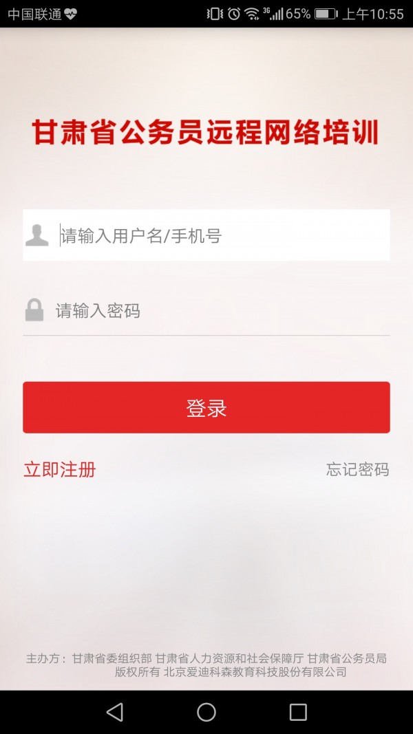 甘肃公务员软件截图0