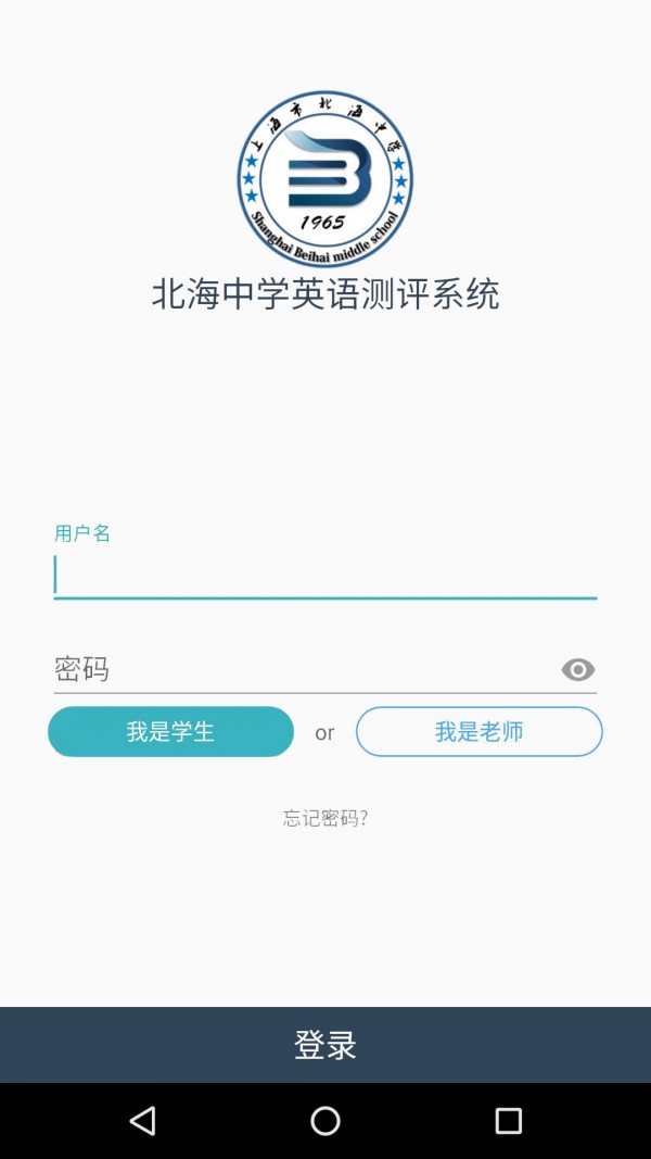 北海英语软件截图0