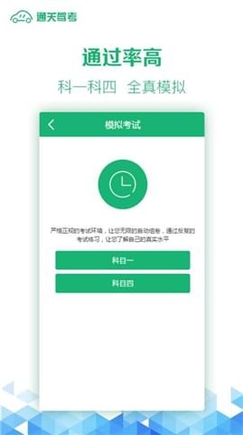 通关驾考软件截图3