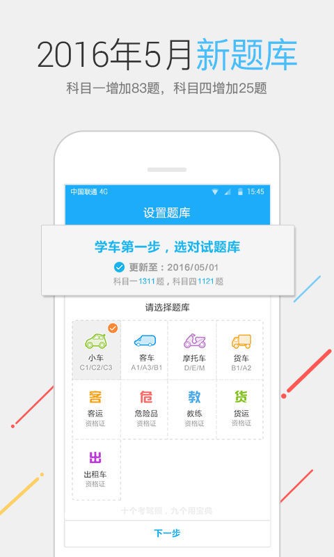 理论考试科四软件截图2