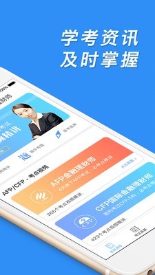 AFP金融理财师软件截图1