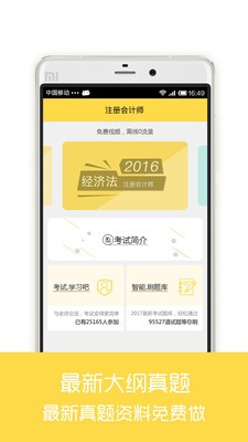 注册会计师真课堂软件截图0