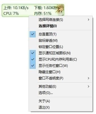 TrafficMonitor(电脑网速监控悬浮窗)下载