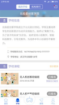 飞航创客软件截图1