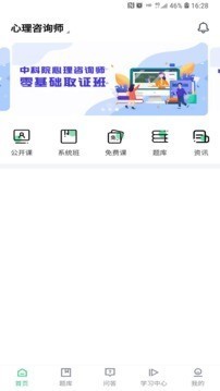 心理学堂软件截图0