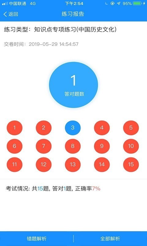 小灶导游资格证软件截图3