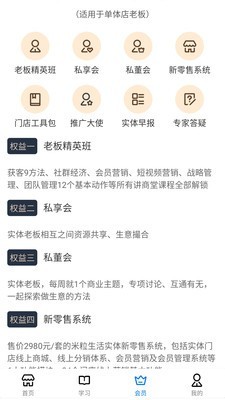 讲商堂软件截图3