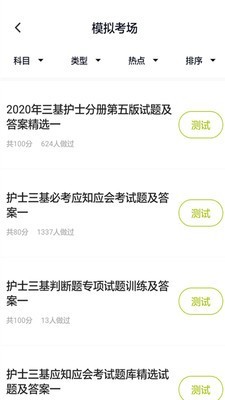 医学三基考试题库v3.5.0软件截图1