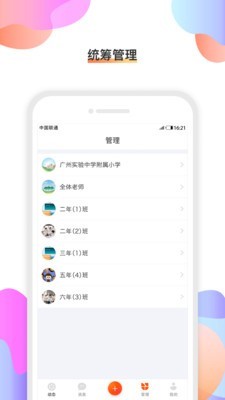 校橙软件截图3