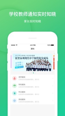 立学家长软件截图2