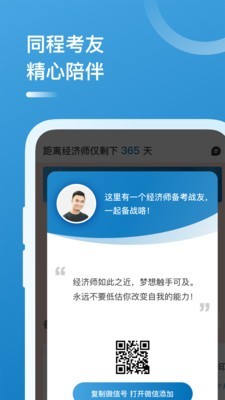 经济师题库软件截图3